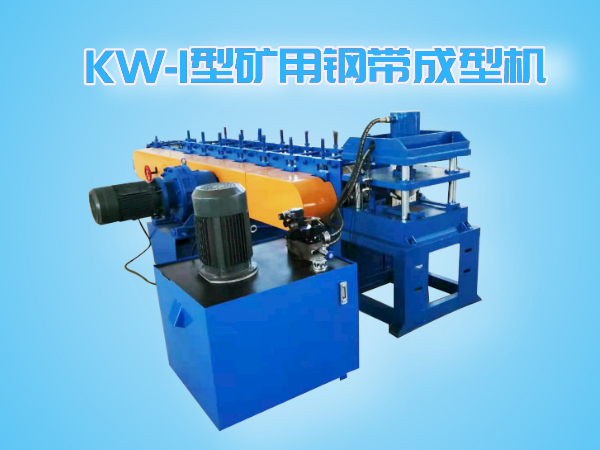 KW-I型鋼帶機(jī)（分體機(jī)）